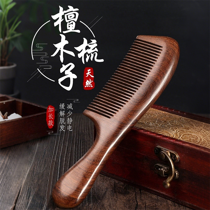 檀木梳子小防脱静电细齿宽密儿童男女孩士专家用长顺不伤头发打结