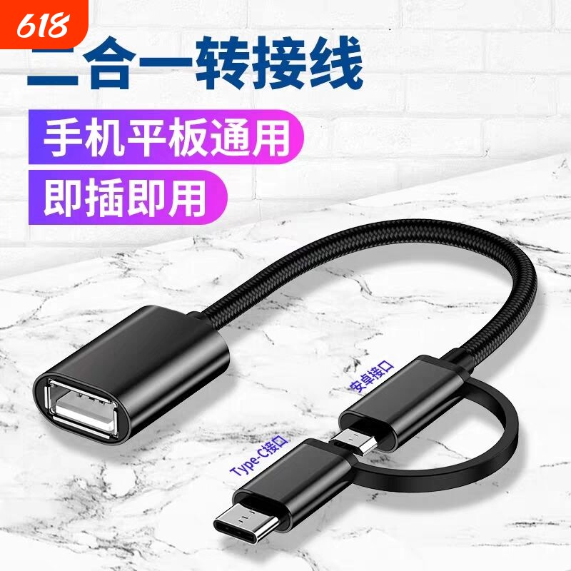 otg转接头二合一转接线适用苹果华为小米手机u盘下载歌到优盘typec转换器usb连接三合一数据线接口传输游戏机