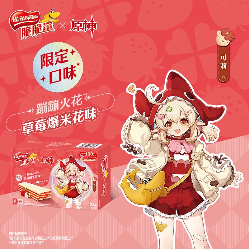 原神联名雀巢脆脆鲨爆米花味威化24条*1盒联动饼干巧克力红茶黑巧