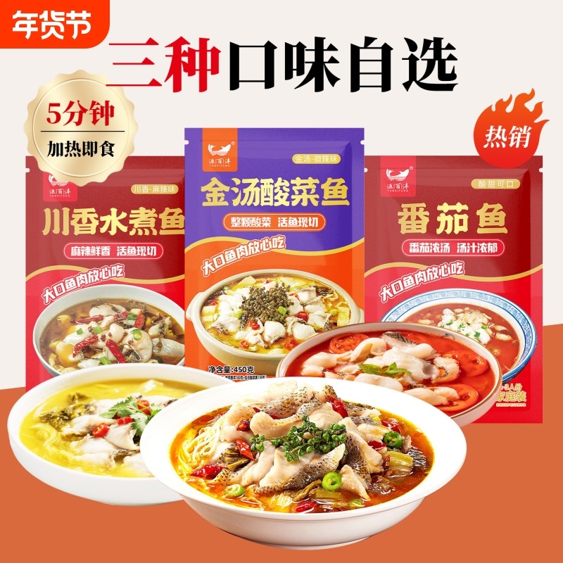 【多口味尝鲜】渔百沣懒人酸菜鱼活鱼鲜切加热即食家庭快手预制菜,水产肉类/新鲜蔬果/熟食,酸菜鱼/水煮鱼,淘宝优惠券,粉丝福利购,淘宝优惠卷