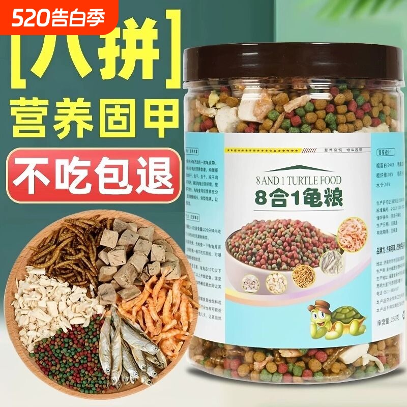 小乌龟饲料龟龟粮鱼干虾干专用巴西龟草龟龟料颗粒专用幼龟食物粮