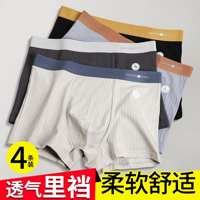 雅鹿男士内裤抗菌无痕四角短裤衩