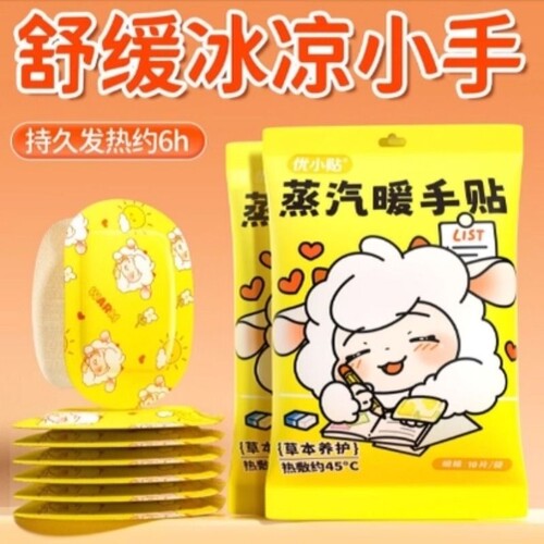 穿戴式暖手贴暖宝宝热敷暖手宝发热手掌暖宝宝蒸汽暖手贴冬季取暖