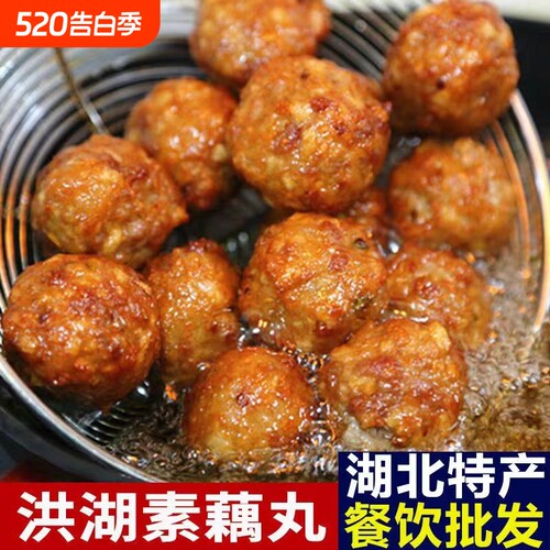 湖北特产手工藕丸藕圆子