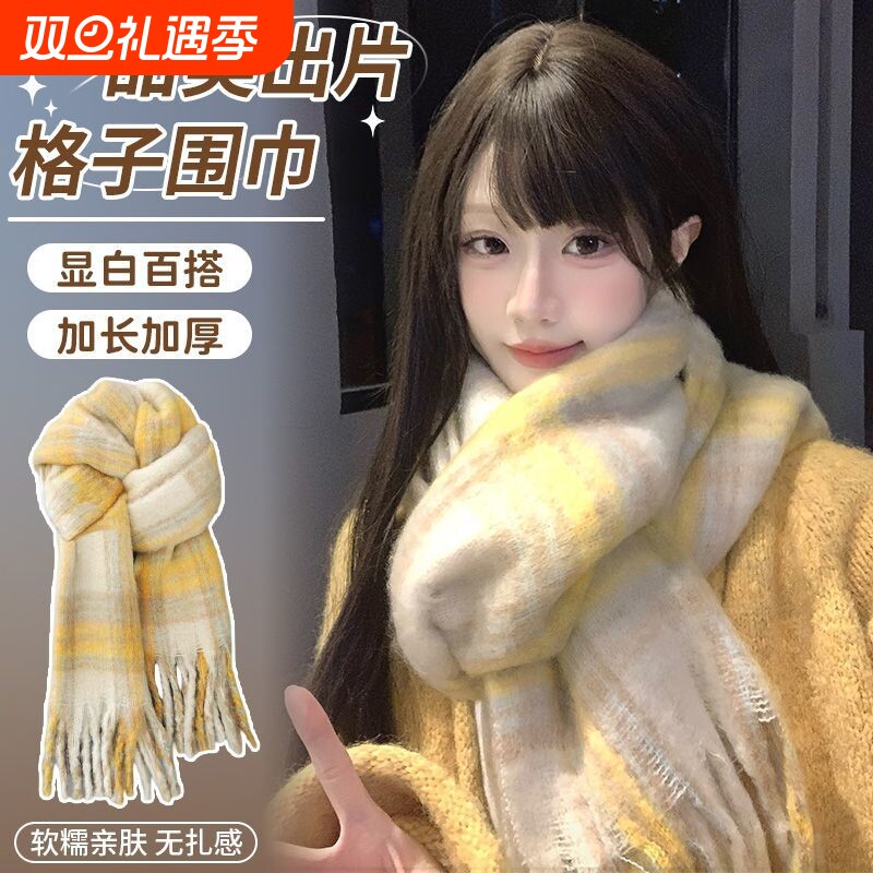 蜂蜜柚子茶~奶油黄格子围巾女马海毛冬季加厚保暖披肩围脖ins氛围