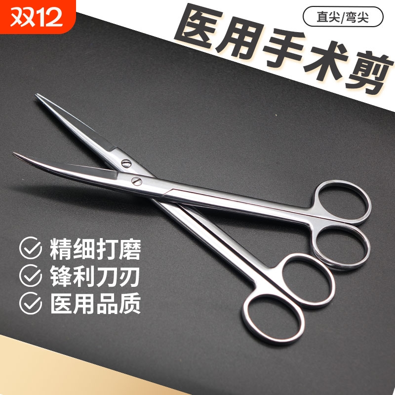 医用手术剪尺寸齐全直尖头弯尖头