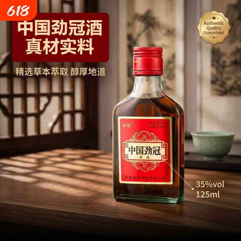 正品中国劲冠小劲酒125ML35度整箱24瓶批发滋补酒养生酒非保健酒