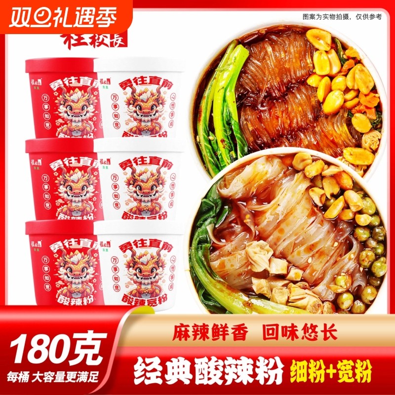 红薯粉方便速食经典酸辣粉龙年款细粉+宽粉组合！180克每桶！