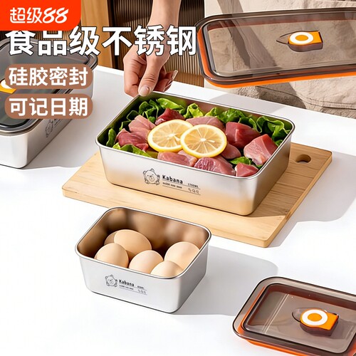 家用不锈钢冰箱密封储物分装盒