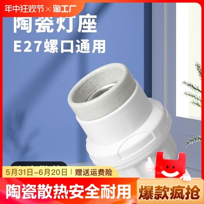 悬吊式陶瓷灯口灯头E27通用插座