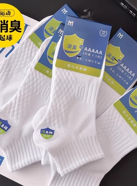 白色袜子男款纯棉透气吸汗夏薄款防臭运动短袜7a抗菌抗起球中筒袜