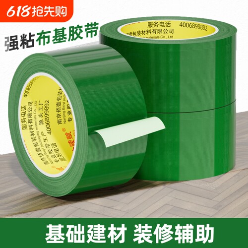 金陵赋高粘易撕不留胶布基单面胶