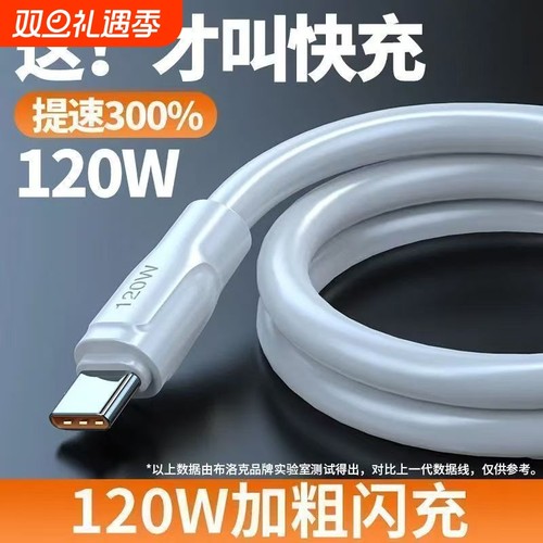 睿洛120W超级快充Type-c数据线6A/5A适用vivo小米华为p30p40安卓充电线充电器线闪充TPC口加粗
