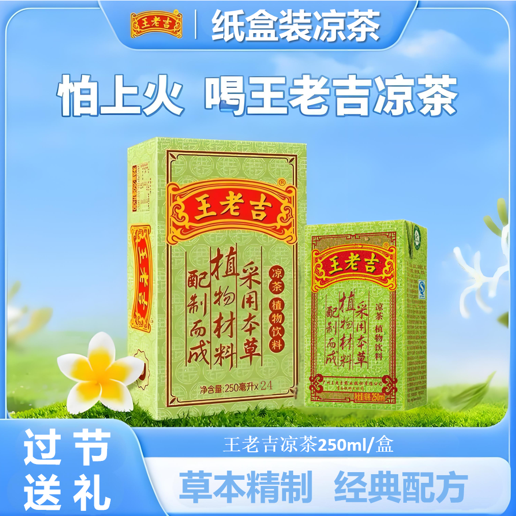 王老吉凉茶茶饮料整箱送礼火锅搭档中华老字号250ml*24盒包装随机,咖啡/麦片/冲饮,调味茶饮料,淘宝优惠券,粉丝福利购,淘宝优惠卷