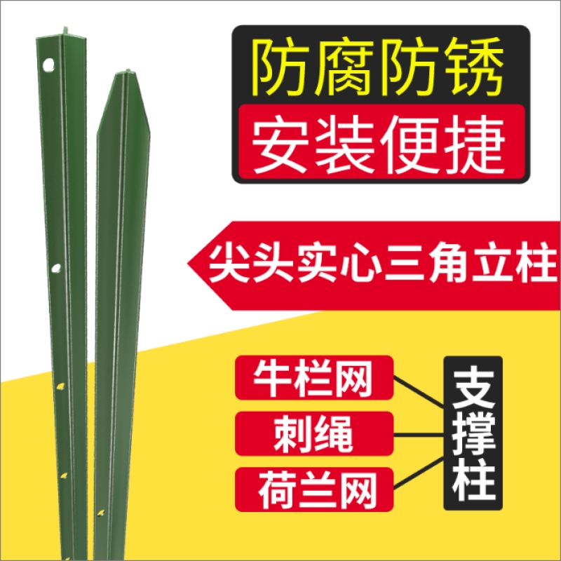 三角铁实心立柱铁丝网围栏杆牛栏网柱Y型铸铁尖头柱加厚支撑养殖