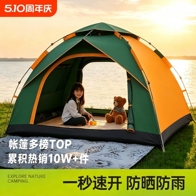 帐篷户外折叠便携防雨手抛帐篷