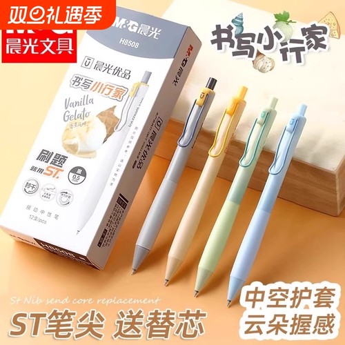 晨光优品H8508多巴胺按动黑色中性笔书写小行家秒干ST头刷题笔学生用0.5水笔速干签字笔考试用圆珠笔顺滑开学