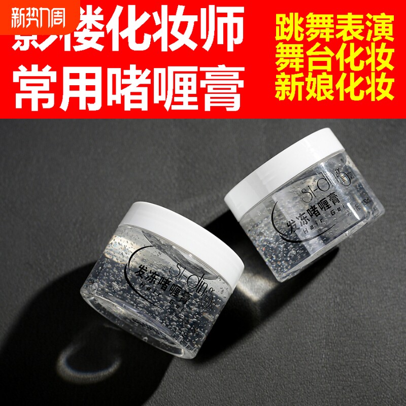 果冻啫喱膏化妆师新娘盘发定型膏碎发整理碎发胶保湿发冻头发影楼