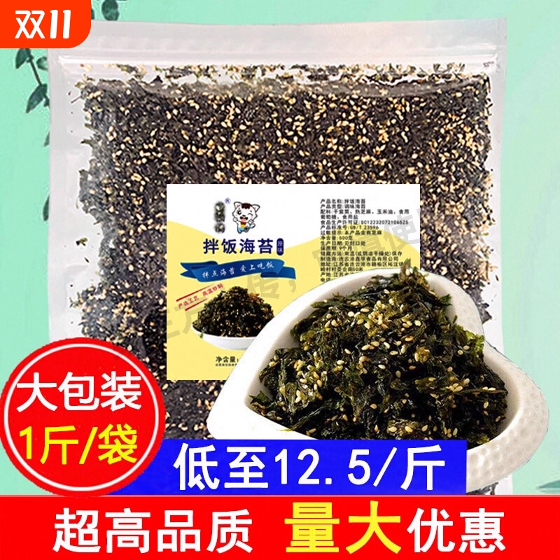 拌饭海苔碎商用500g 儿童辅食拌饭料无添加饭团包饭寿司材料即食