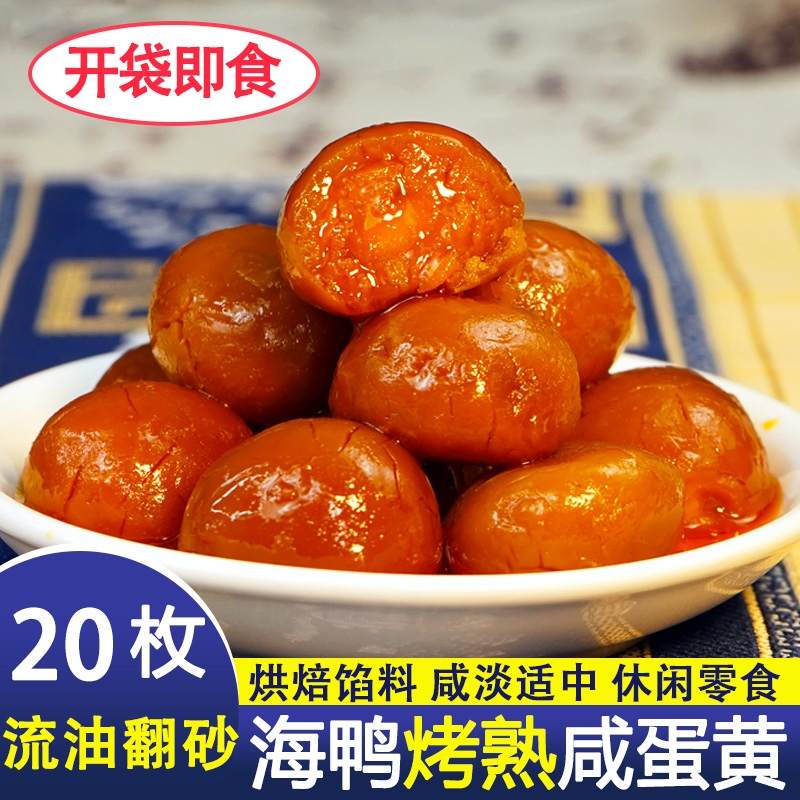 正宗熟咸鸭蛋黄广西红树林海鸭熟蛋黄粒粽子流油腌制营养新鲜烘焙