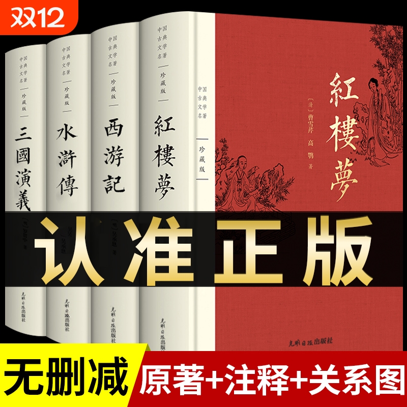 完整版四大名著全套删减三国演义
