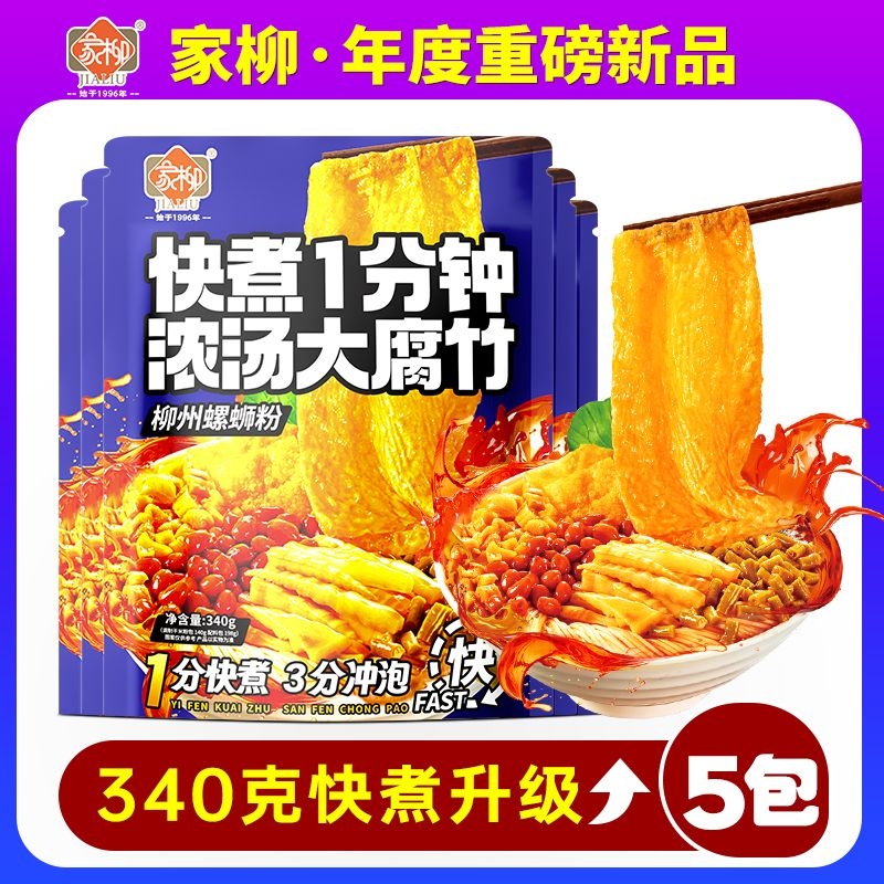 快煮家柳螺蛳粉正宗柳州螺狮粉广西特产加辣大腐竹螺丝粉米粉冲泡