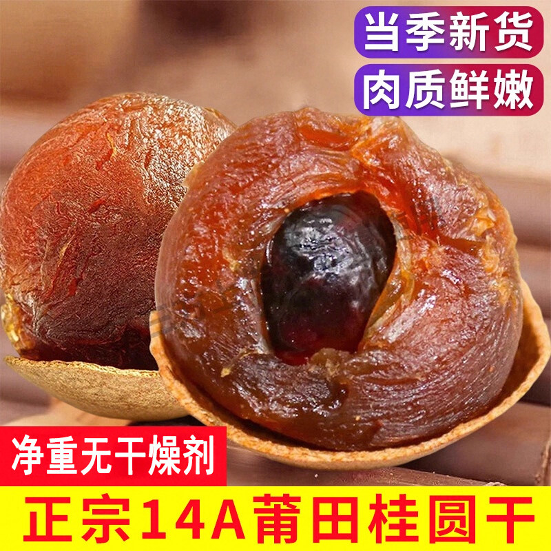 新货正宗大果桂圆干核小壳薄肉厚龙眼干福建特产干货泡水煲汤年货,粮油调味/速食/干货/烘焙,桂圆干/龙眼,淘宝优惠券,粉丝福利购,淘宝优惠卷
