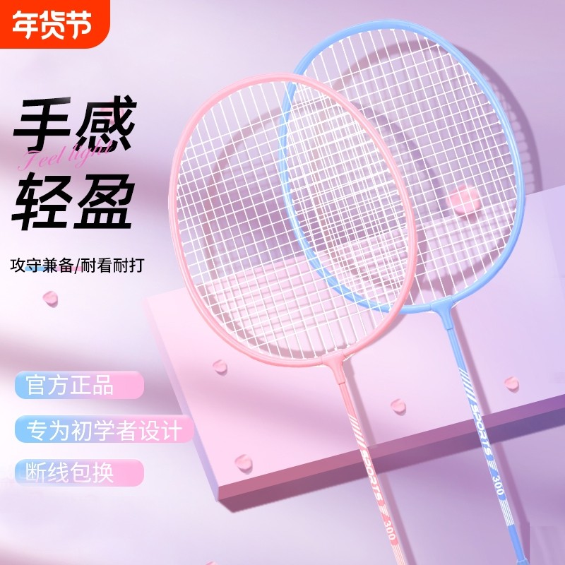 羽毛球拍超轻一体双拍学生2支装耐打成人正品球拍专业便宜初学,运动/瑜伽/健身/球迷用品,羽毛球拍,淘宝优惠券,粉丝福利购,淘宝优惠卷