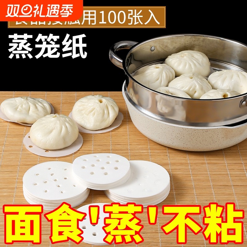 家用蒸笼纸蒸包子垫屉蒸锅蒸馒头一次性防油纸不粘布面包纸托烘焙