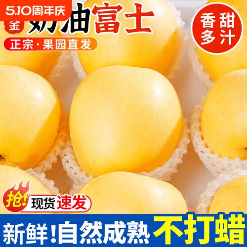 【产地直发】脆甜多汁奶油富士