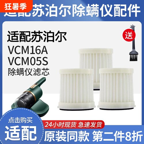 适配苏泊尔除螨仪配件VCM16A/VCM05S滤芯除尘抑菌可水洗过滤网