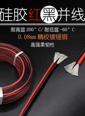 硅胶特软红黑并线|超5000次加购