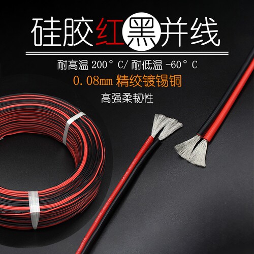 硅胶特软红黑并线|超5000次加购