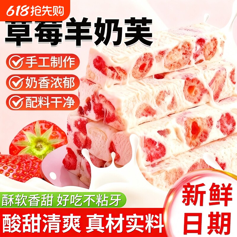 草莓羊奶芙拉丝雪花酥网红解馋零食休闲食品小吃美食好吃糕点心