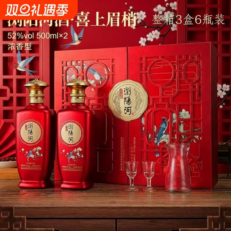 浏阳河酒喜上眉梢浓香型52度高档礼盒装500ml*66瓶整箱送礼