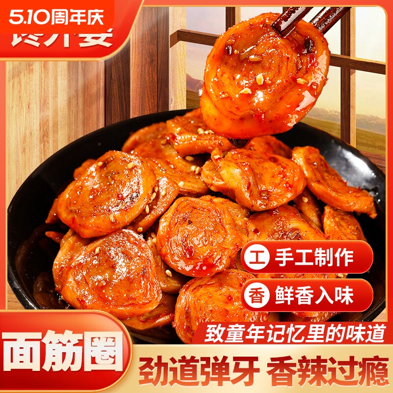 烤面筋辣条片麻辣面筋圈即食解馋休闲零食独立包装健康辣味手工