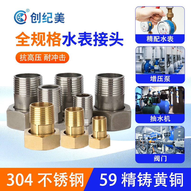 不锈钢水表接头水泵增压泵4分6分1寸转换接头全铜活接头内丝外丝
