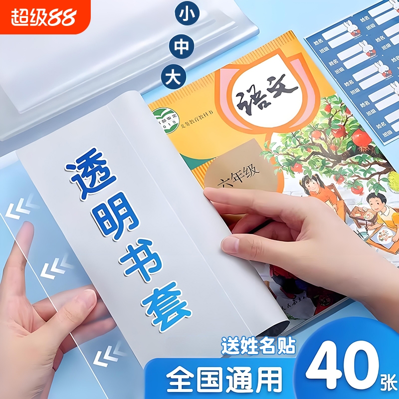  透明书套加厚包书皮小学生防水五年级全套下册16k包书套A4大号书本保护套书壳书皮套书衣初中开学高中课本