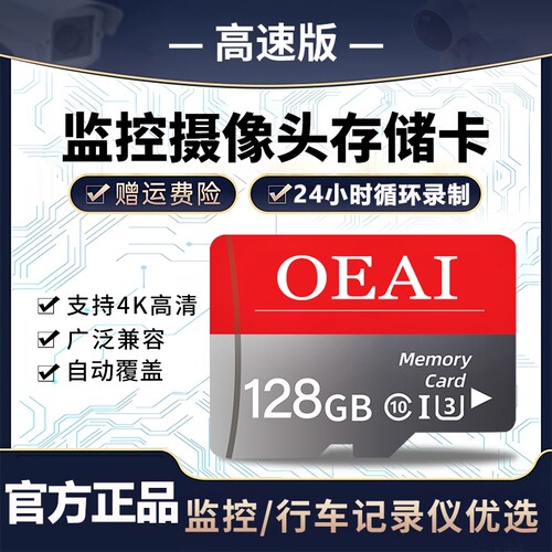 监控内存卡128G家用高速卡8G/16G64G通用卡TF卡摄像头循环记录仪