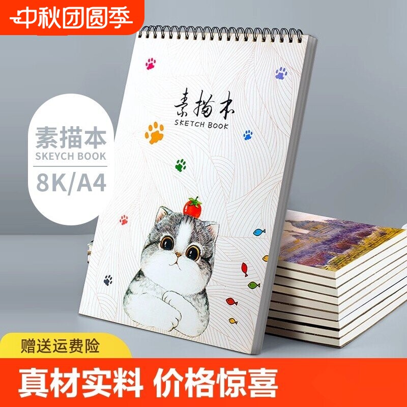 速写本美术生专用a4加厚8开可随身携带8k钢笔速写纸小学生厚专业光滑画纸儿童画画本素描本开学图画线描线圈