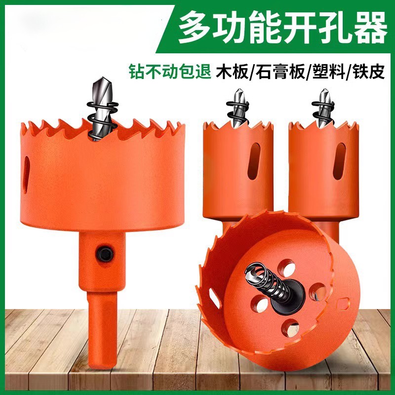 品质木工开孔器木板木头石膏板专用扩打孔钻头筒灯75mm神器手电钻