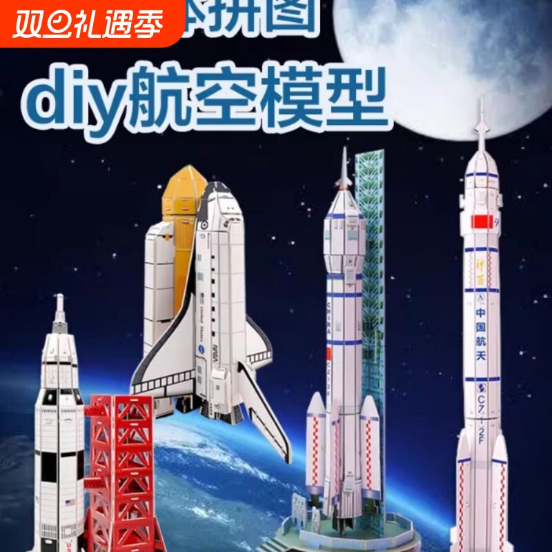 3d立体拼图航天火箭航模飞机太空纸模型男孩儿童益智玩具5-8-1