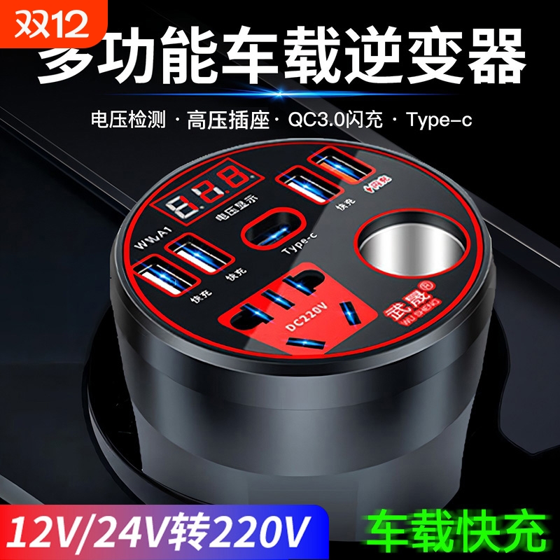 12V24V车载逆变器转换器