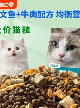 阿塞罗猫粮全阶段通用型成猫幼猫全价全期冻干猫粮5斤10斤装主粮