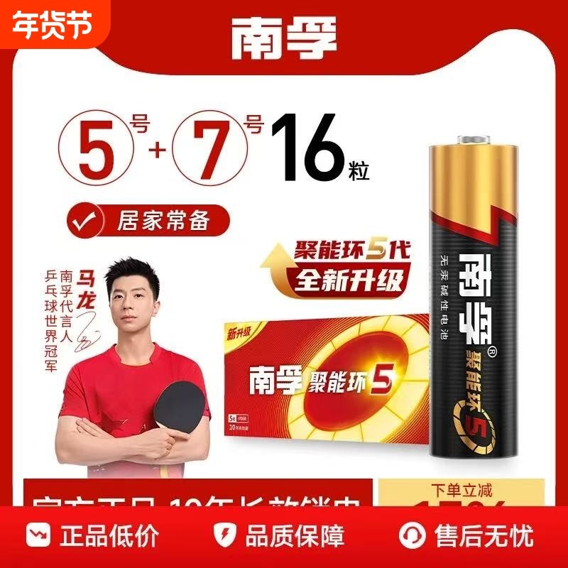 南孚电池 5号7号电池4节碱性电池五号儿童玩具电池批发遥控器鼠标AA空调电视话筒遥控汽车挂闹钟小七号LR6,3C数码配件,普通干电池,淘宝优惠券,粉丝福利购,淘宝优惠卷