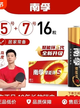 南孚电池 5号7号电池4节碱性电池五号儿童玩具电池批发遥控器鼠标AA空调电视话筒遥控汽车挂闹钟小七号LR6