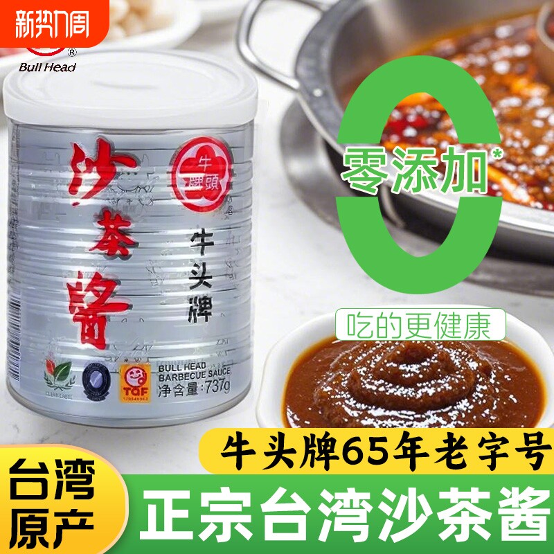 牛头牌沙茶酱正宗台湾风味咖喱炒酱广东潮汕牛肉丸火锅沙茶酱蘸料