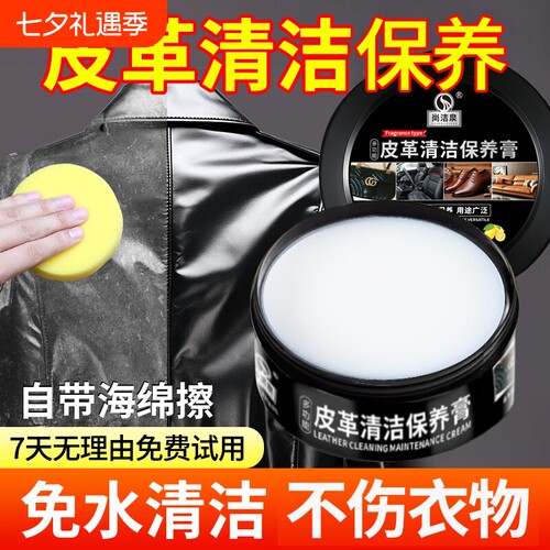 多功能皮革清洁保养膏真皮沙发去污清洗剂皮具包包护理去污滋润膏
