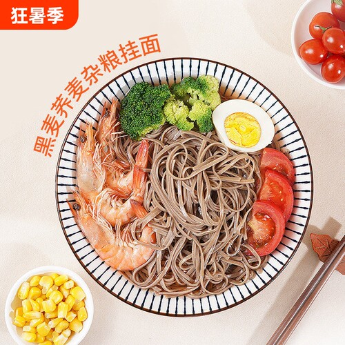 荞麦面条挂面0脂肪粗杂粮无糖精代餐主食批发粗粮全麦炒面低钠