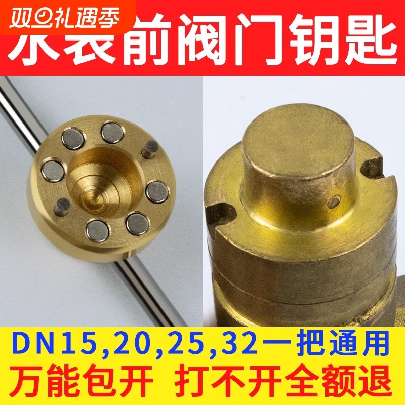 水表前阀门开关自来水钥匙锁闭阀表前水阀加密阀磁阀专用扳手磁性